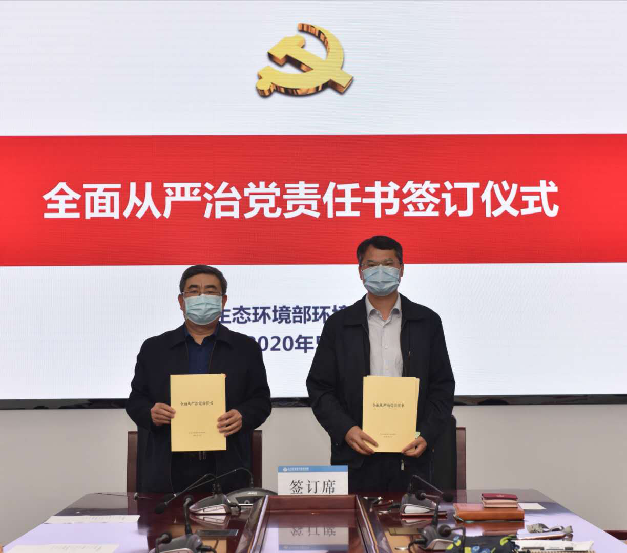 环境规划院举行2020年度全面从严治党责任书签订仪式